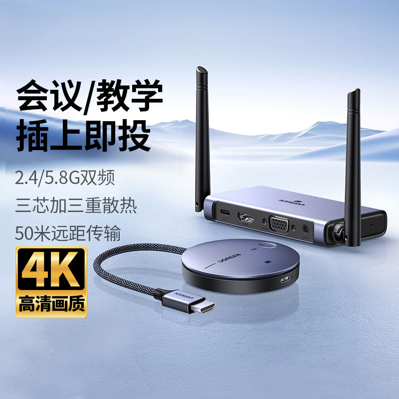 绿联HDMI 4K无线投屏器 50米点对点传输
