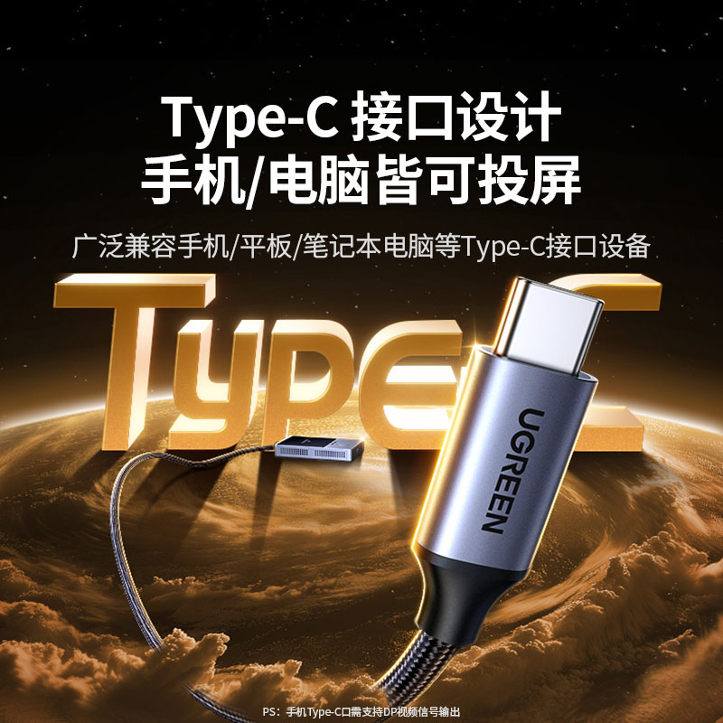 绿联4K高清Type‑C无线投屏器