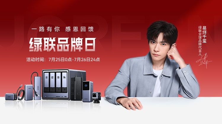 绿联品牌日惊喜送门票：共赴「礐嶨」音乐盛宴！