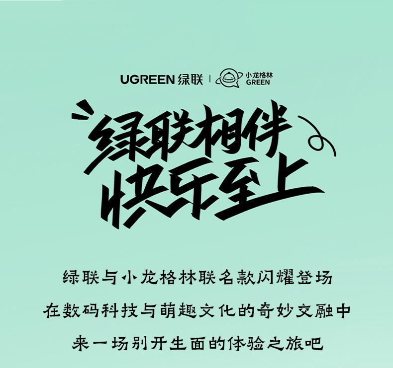 UGREEN绿联-品质新体验，数码选绿联