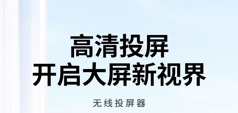 hth登录官网
无线投屏器CM658 1080P高清画质
