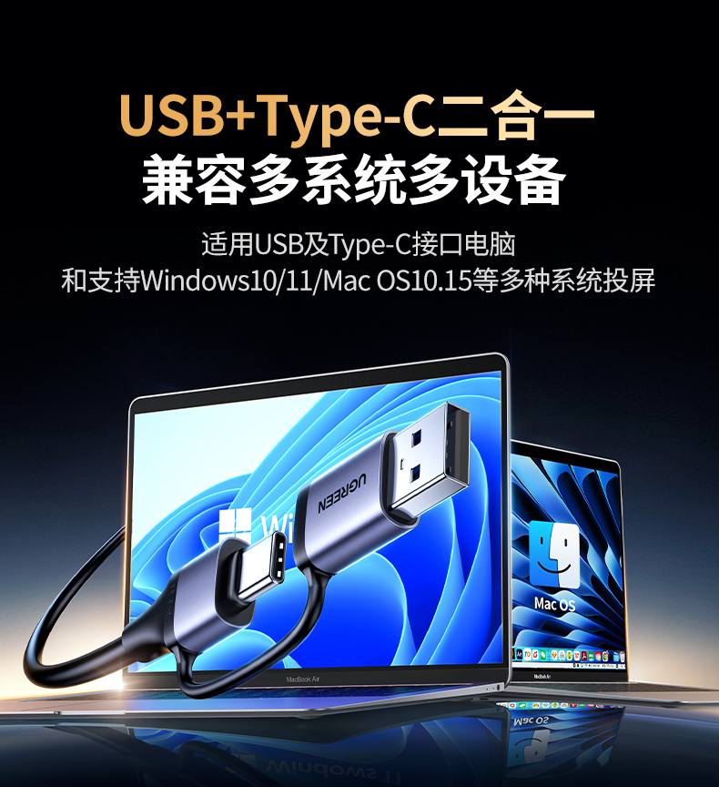 绿联企业级投屏器 合金+ABS外壳 耐用