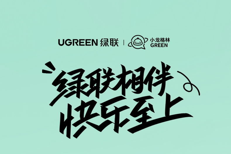 UGREEN绿联-品质新体验，数码选绿联
