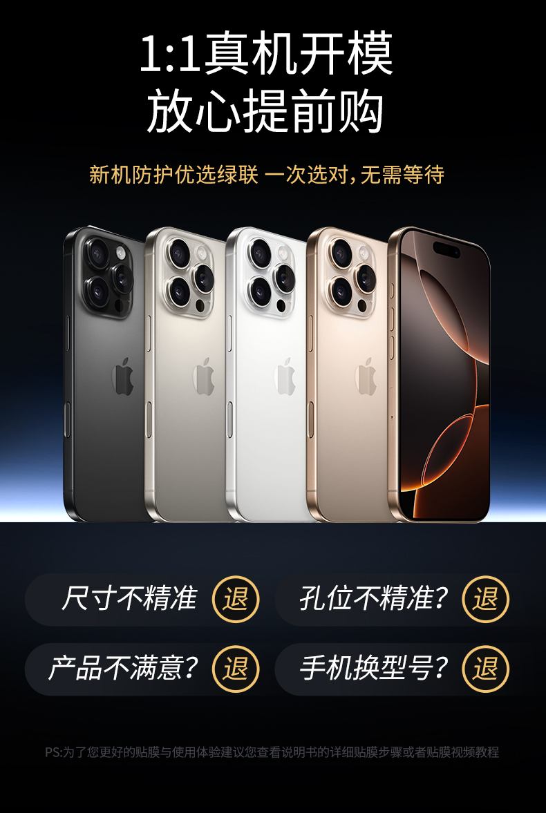 绿联iPhone 16Pro系列防爆膜 无尘舱极速贴合
