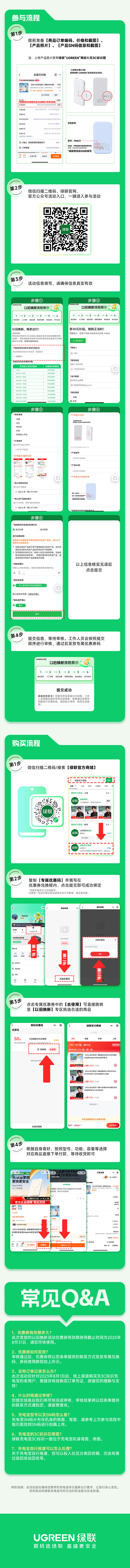 绿联充电宝以旧换新3C认证2025