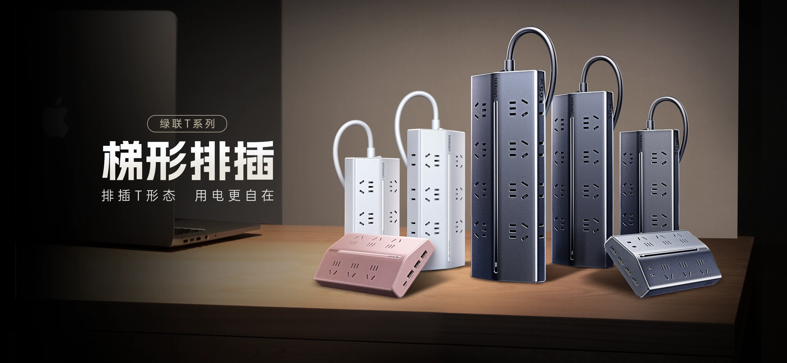梯形排插