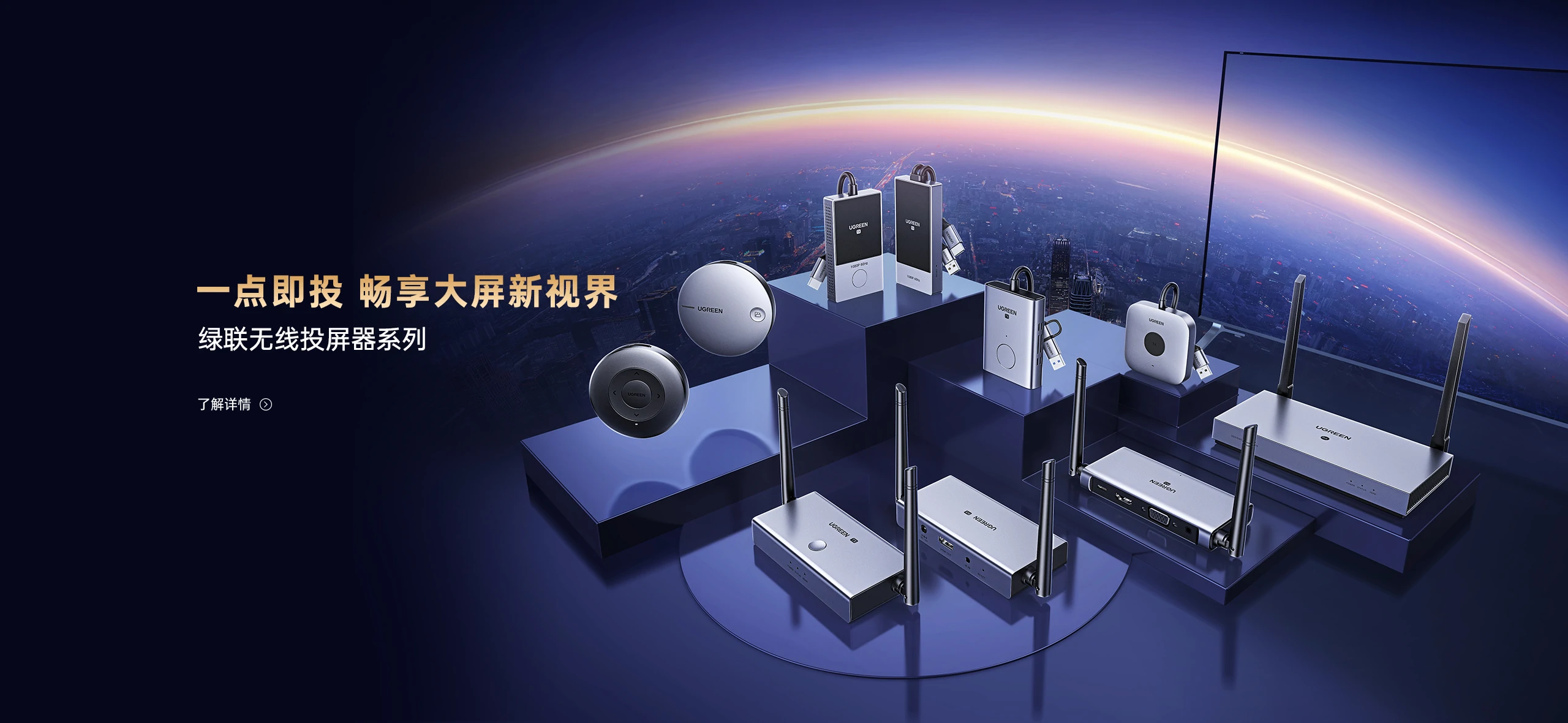 綠聯無線投屏器系列