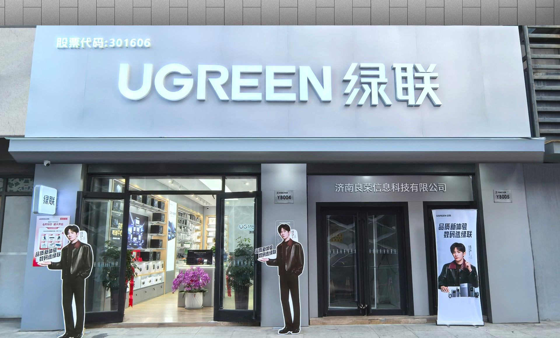 UGREEN绿联济南体验店（华强电子世界店）