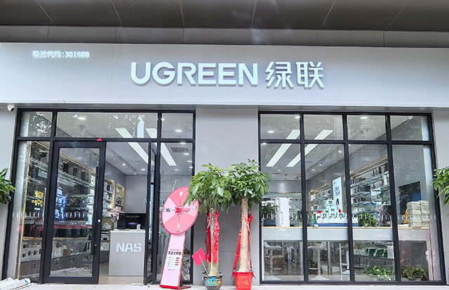 UGREEN绿联武汉体验店（江汉路店）