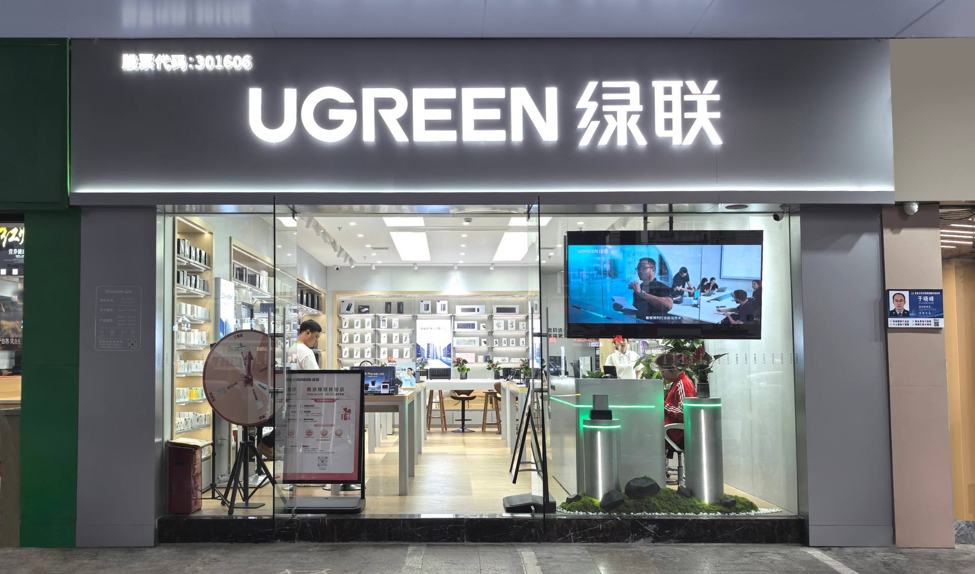 UGREEN绿联南京体验店（玄武区珠江路店）