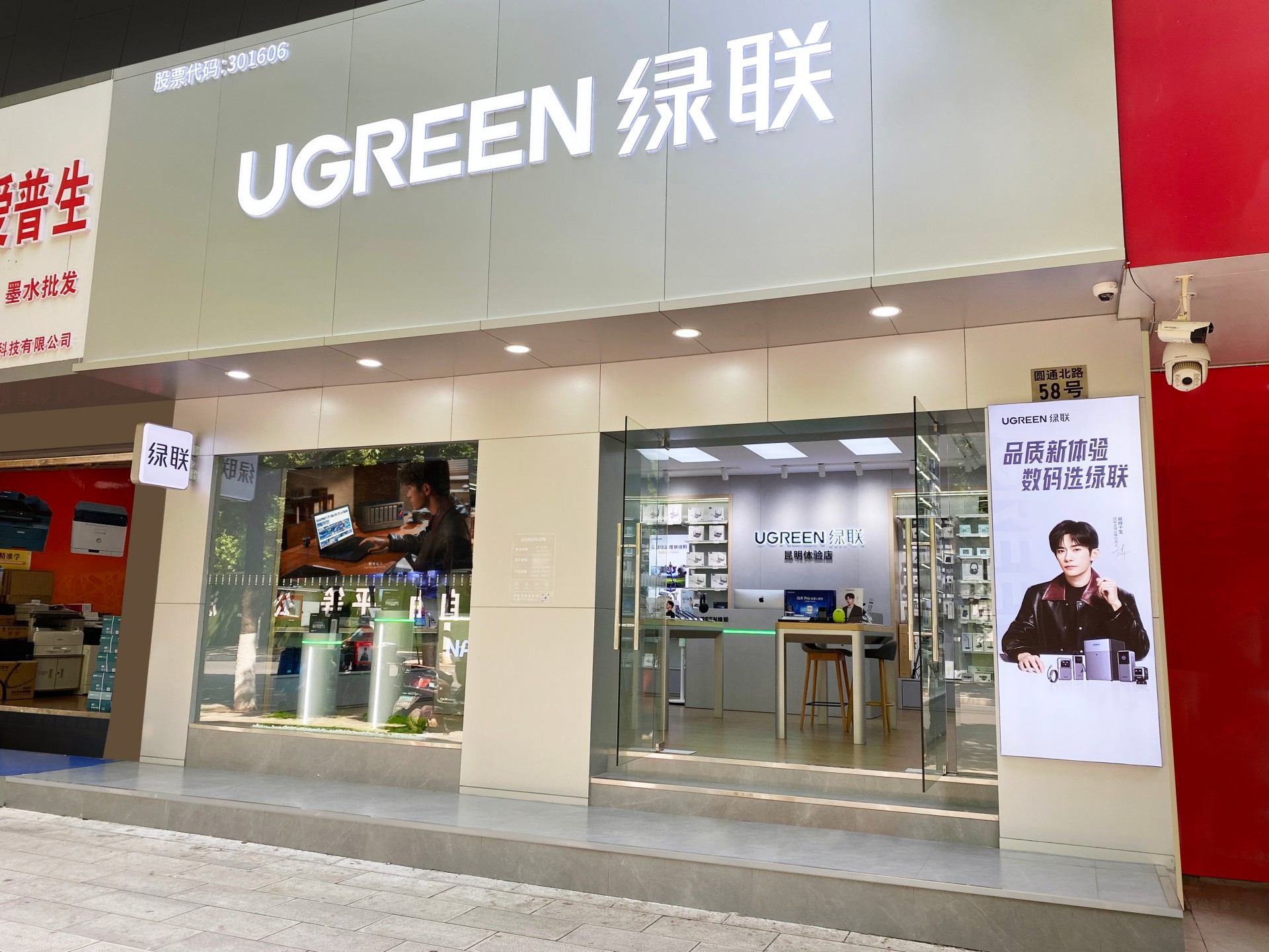 UGREEN绿联昆明体验店（圆通北路店）