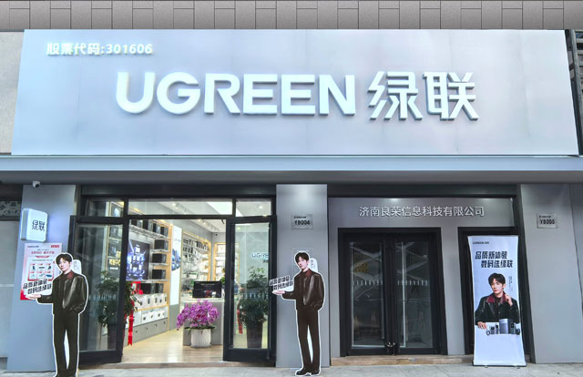 UGREEN绿联济南体验店（华强电子世界店）