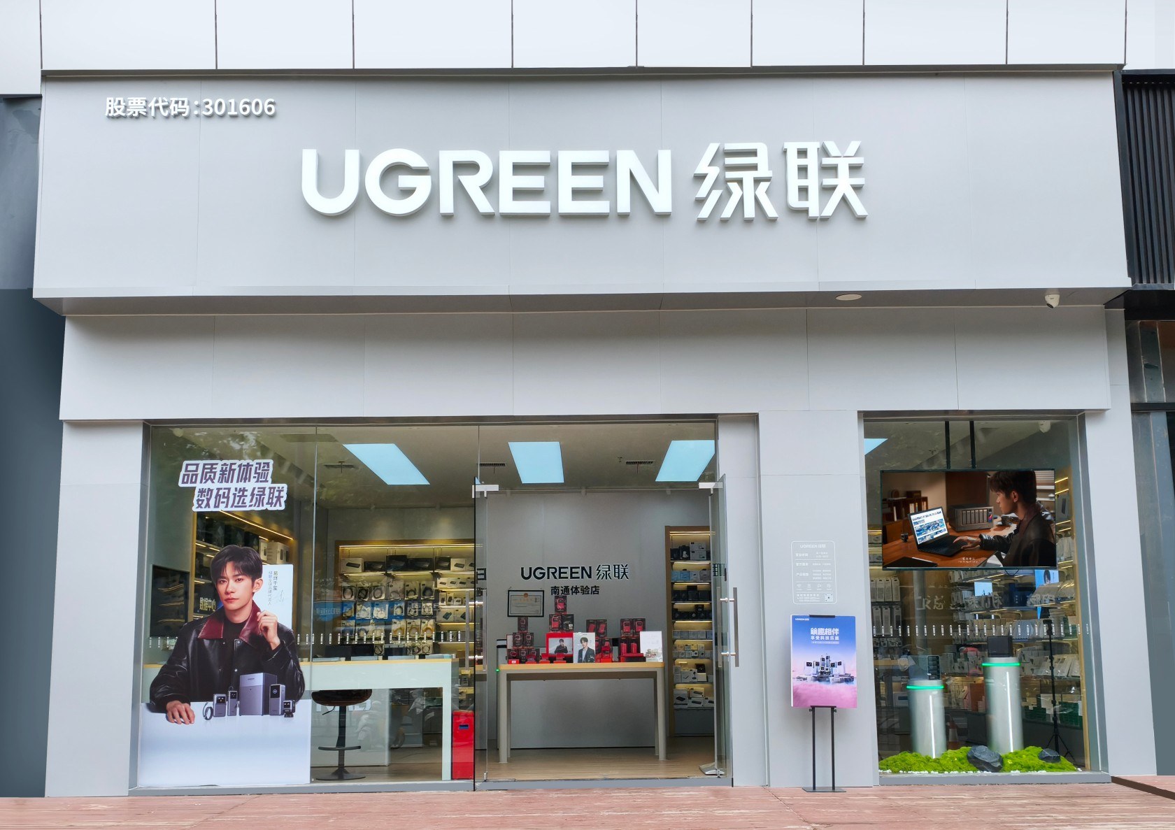 UGREEN绿联南通体验店（王府大厦店）