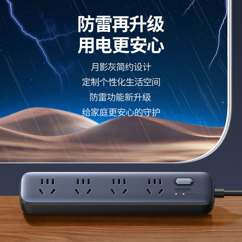 绿联防雷 30W 快充插排 四插位新国标安全防护