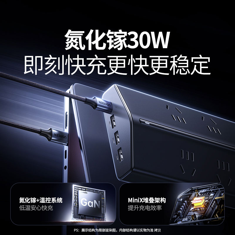 绿联T8氮化镓30W快充梯形排插 桌面充电站
