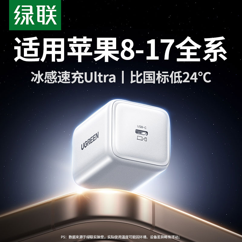 绿联 45W 快充氮化镓充电器 iPhone17专用