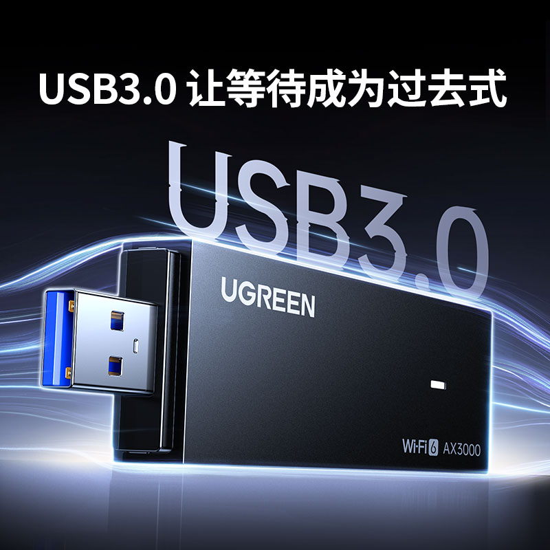 绿联 WiFi6 AX3000 免驱USB无线网卡