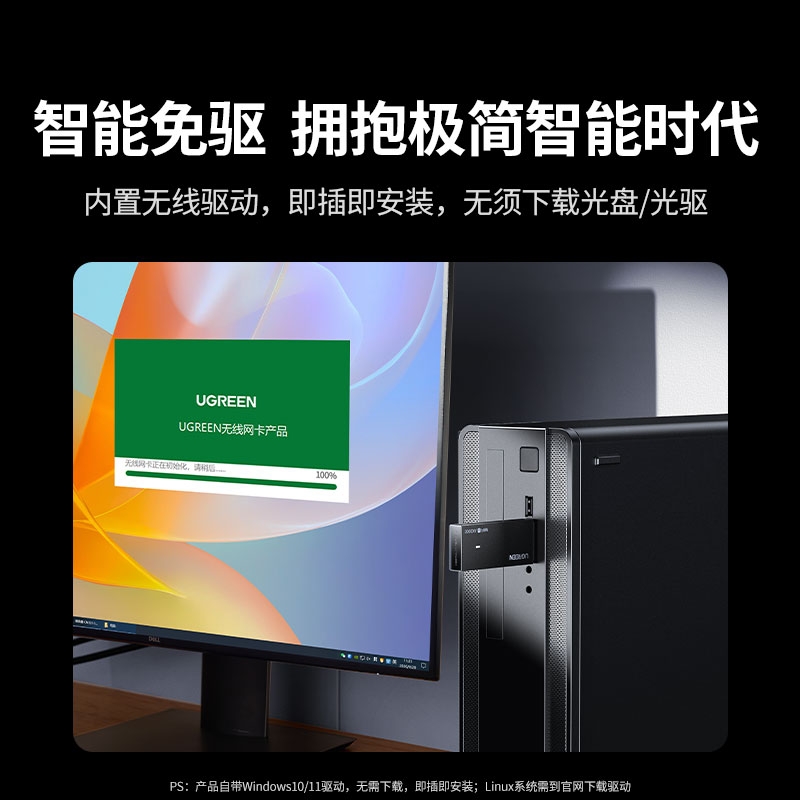 绿联 WiFi6 AX3000 免驱USB无线网卡