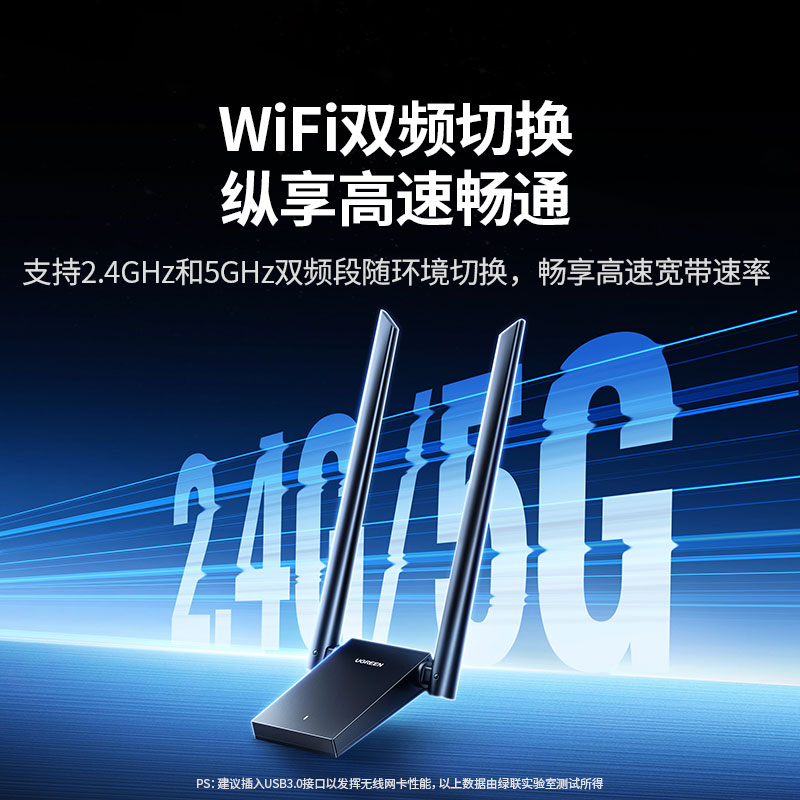 绿联 WiFi6 AX1800  双频千兆外置无线网卡