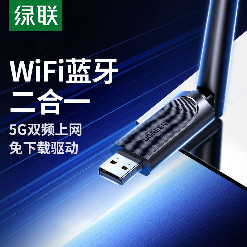 绿联 WiFi6 蓝牙二合一USB无线网卡 AX900 免驱双频
