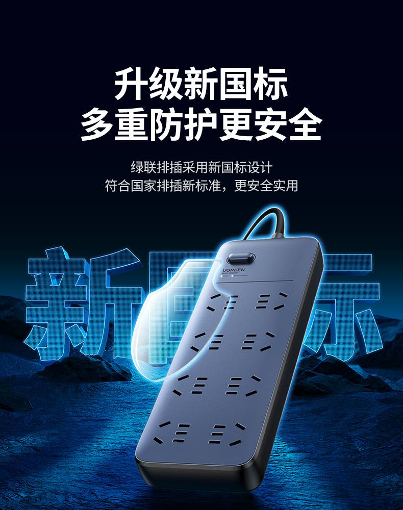 绿联CD301 总控开关 一键断电