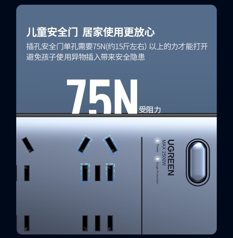 绿联CD301 家庭办公适用 防雷插排
