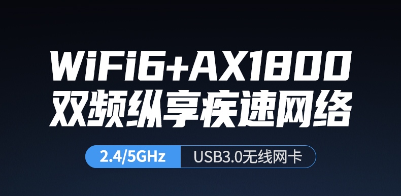 绿联CM495-25226无线网卡 AX1800外置双天线