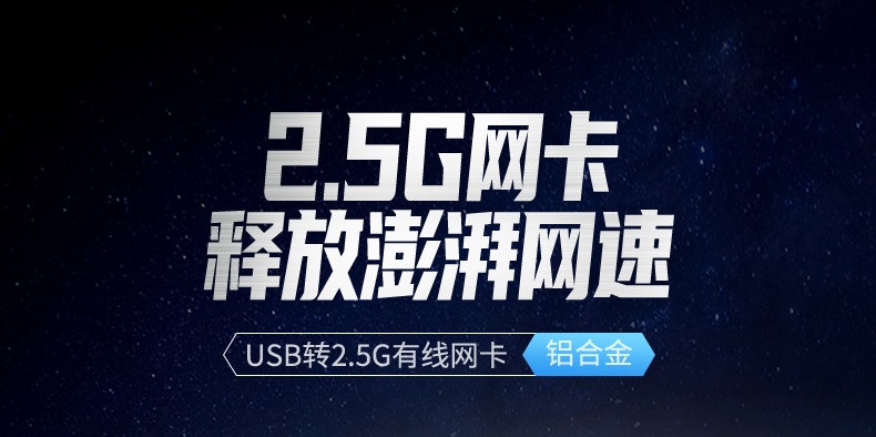 绿联CM648-25051 USB转2.5G有线网卡 高速网络解决方案