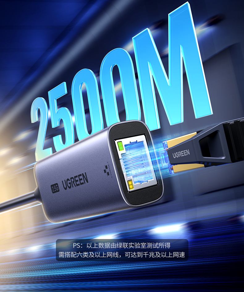 绿联2.5G网卡 支持手机平板 移动办公更高效