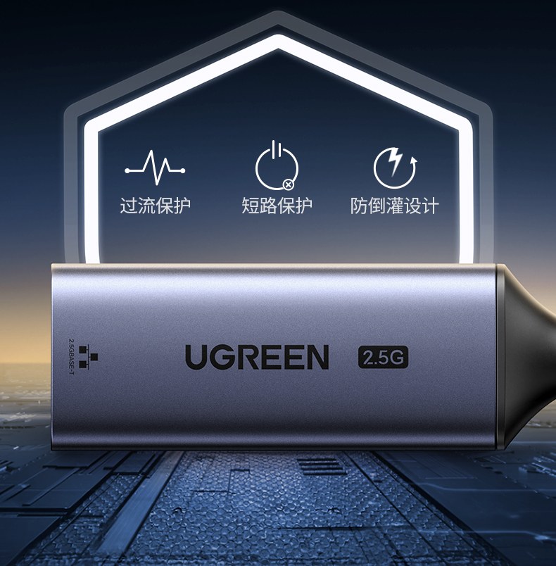 绿联2.5G网卡 支持IPv6协议 未来网络兼容