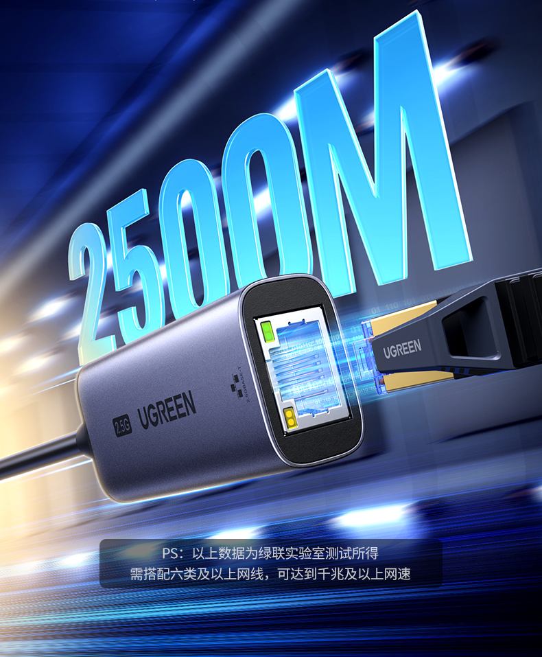 绿联2.5G网卡 支持Windows/MacOS/Linux 多设备适用