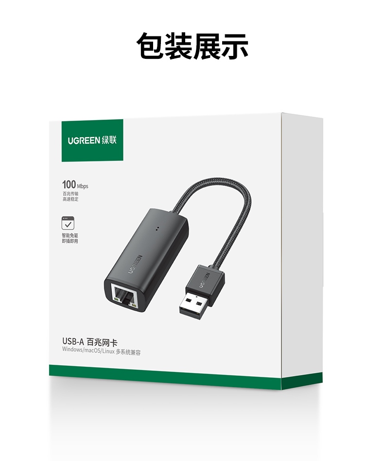 绿联CM650-15632 百兆网卡 高性价比实用之选