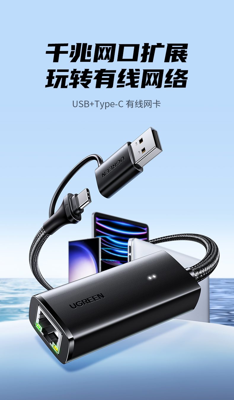 绿联双接口网卡 1000Mbps超高速率 释放光纤宽带潜力