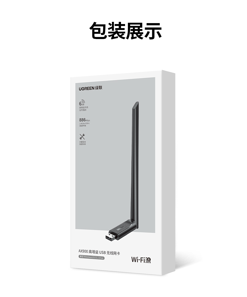 绿联CM845 WiFi6蓝牙二合一 多场景适用 绿联CM845 WiFi6蓝牙二合一 多场景适用