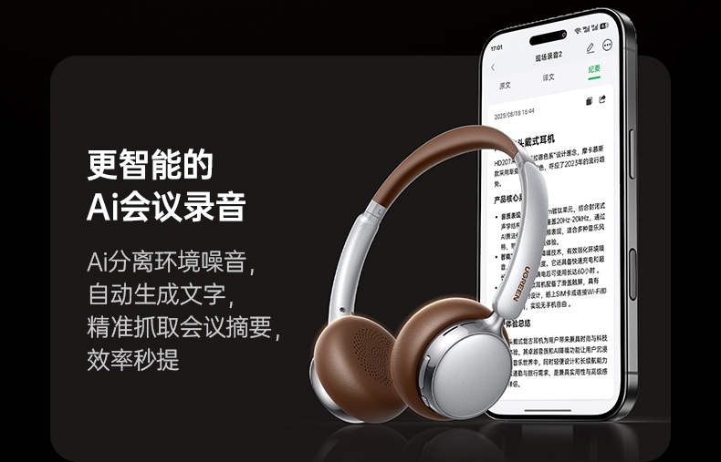 绿联Retro3 双设备连接 无缝切换使用