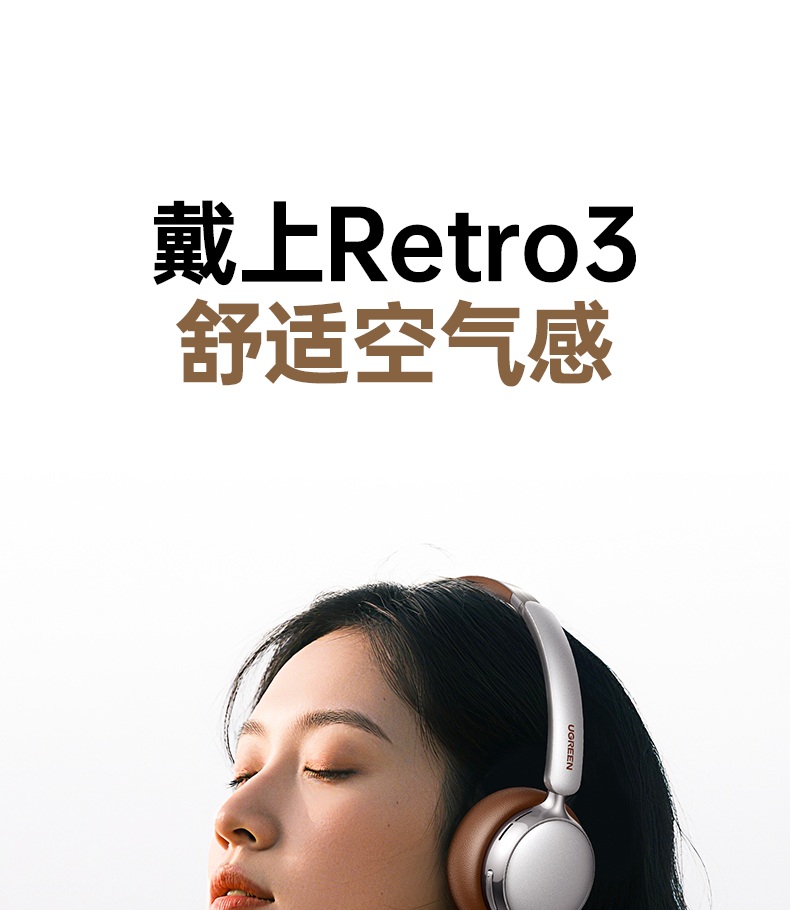 绿联HP207 旅行途中 享受安静音乐时光