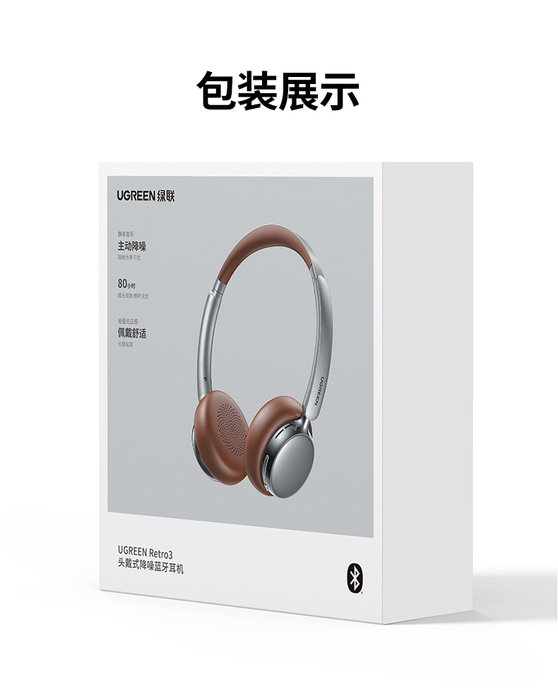 绿联HP207 Retro3头戴式蓝牙耳机 多场景适配