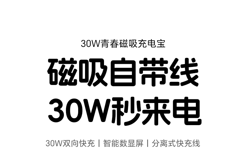 绿联PB575磁吸无线充电宝 10000mAh 30W快充解决方案