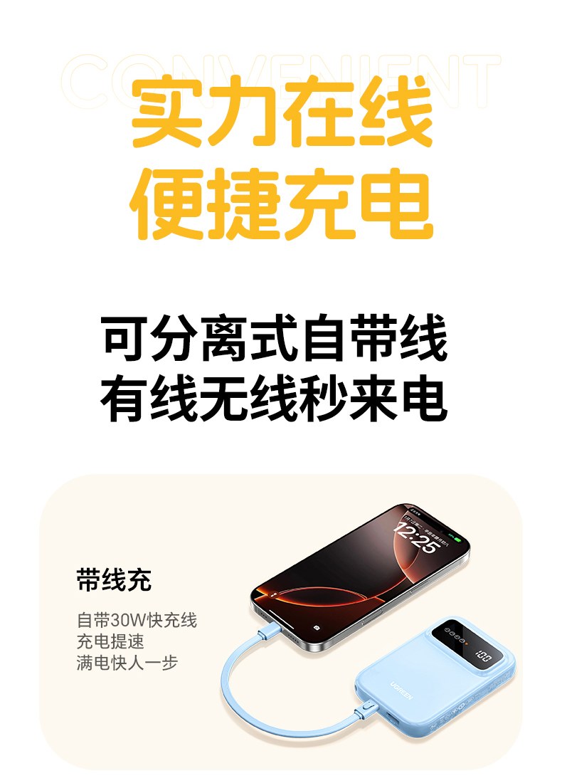 绿联无线充电宝 旗舰FPC数显屏 实时查看电量状态