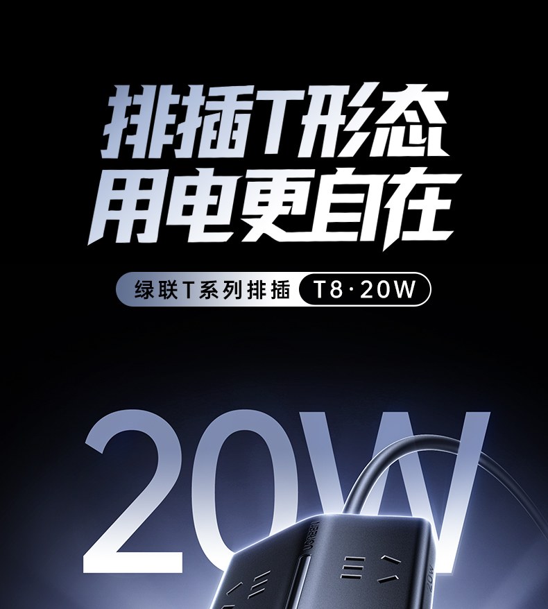 绿联T820 1.5米线长 桌面灵活使用