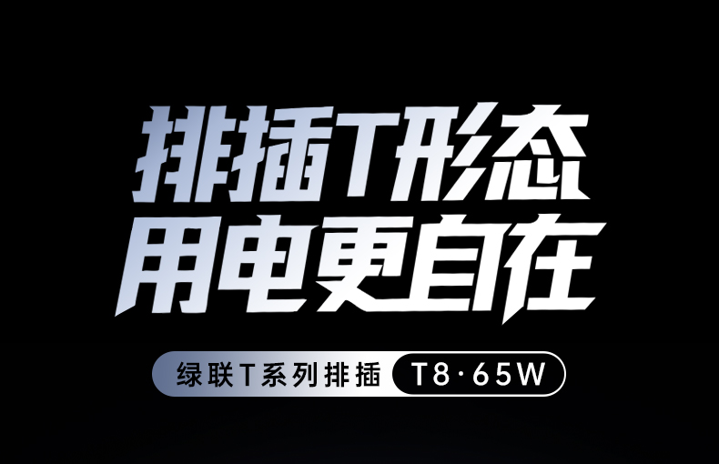 绿联T850 1.5米线长 桌面灵活布局