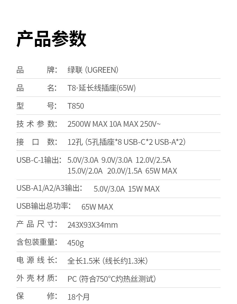 绿联T850 20V/1.5A输出 适配小功率设备