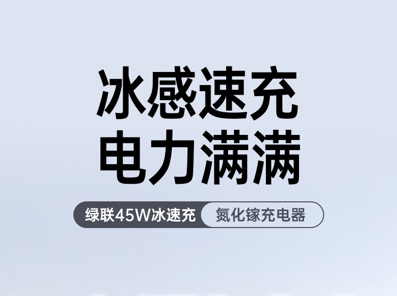 绿联X524 能量转化率93% 充电效率高