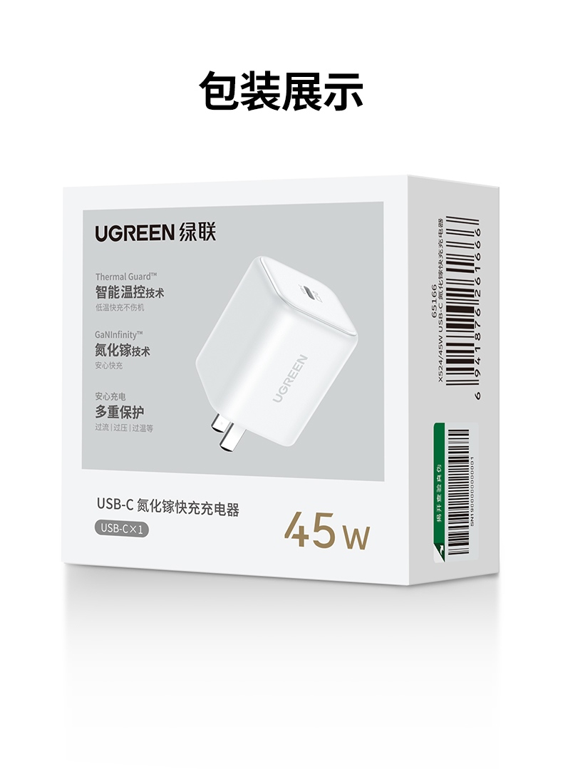 绿联X524 45W氮化镓充电器 多设备兼容