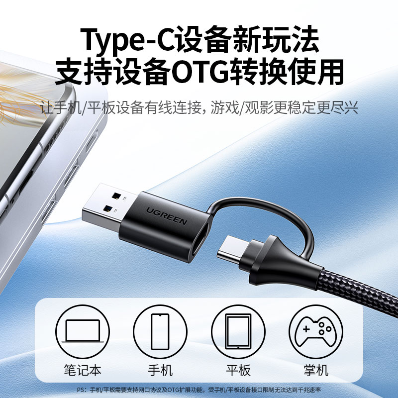 绿联USB+Type-C双接口转RJ45千兆网卡