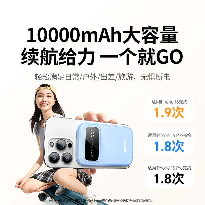 绿联 10000mAh 磁吸无线充电宝 30W 自带线数显快充