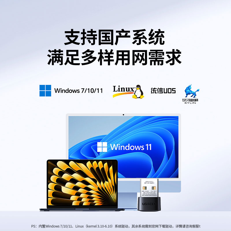 绿联WiFi6迷你USB无线网卡 免驱版