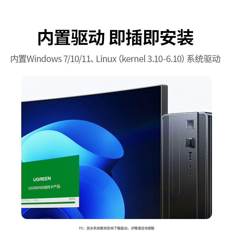 绿联WiFi6迷你USB无线网卡 免驱版