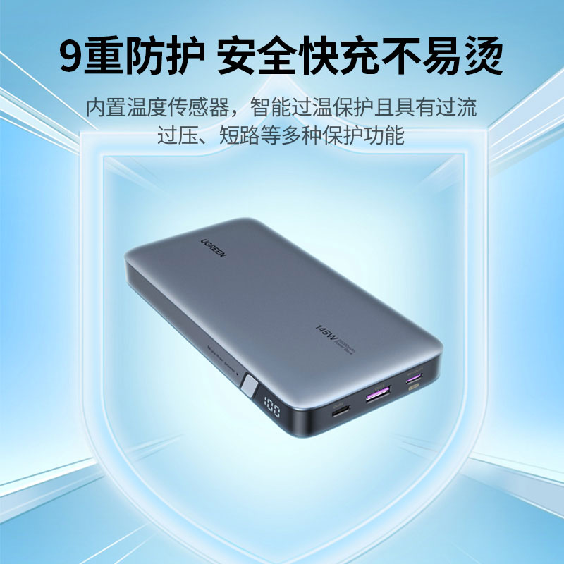 绿联145W快充移动电源 25000mAh