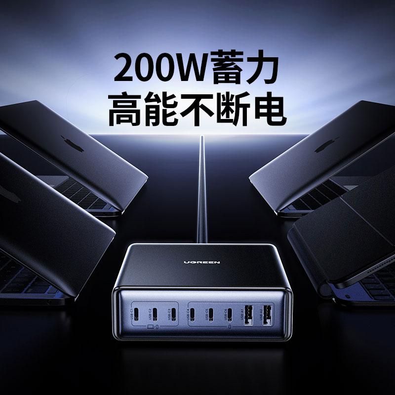 绿联200W八口氮化镓桌面充电站